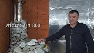 Банный разбор по ЦЕНЕ, сколько стоит печь построить