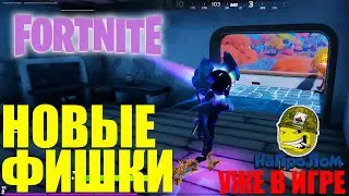 FORTNITE не БОЛЬШИЕ НОВВОВЕДЕНИЯ в 6 СЕЗОНЕ 2 ГЛАВЫ ФОРТНАЙТ или 16 сезон БП