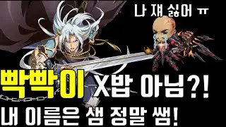 랑그릿사 LLR 발가스 잡으러 온 우리 형 샘!