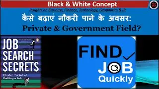 कैसे बढ़ाएं नौकरी पाने के अवसर: Private और Government Field? The ASN | #governmentjobs #naukari
