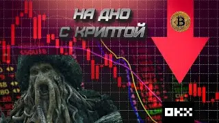 Как сохранить крипту и пережить криптозиму? Стейкинг на OKX