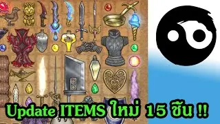 Update Items ใหม่ 15 ชิ้น ฟินส์ | Backpack Battles |