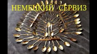 Немецкий сервиз из земли. Коп по войне.Mettal detecting WW2.