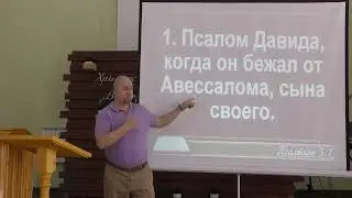 Псалтирь 3 гл.