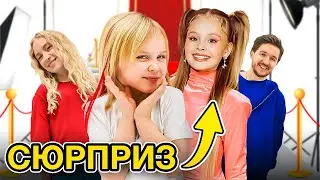 УСТРОИЛИ СЮРПРИЗ ДЛЯ ДОЧКИ! Встреча с Миланой