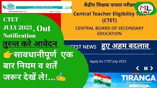 CTET JULY 2023 Notification Out Letest news💥| Registration Start| Syllabus|Eligibility| How to apply