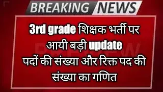 reet certificate 2022/3rd grade vacancy 2022/ rpsc rsmssb teacher vacancy #reet