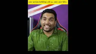কেন ইনফিনিক্স নোট ৪০ প্রো মোবাইল কিনবেন infinix note 40 pro #shorts