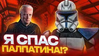 ОТЫГРАЛ РЕКСА И СПАС КАНЦЛЕРА В Garry's Mod Star Wars RP