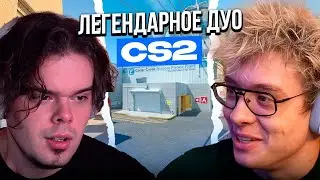 ДЕНЖЕР ЛЕХА И МУРЗОФИКС НАКАЗЫВАЮТ 10 LVL ФЕЙСИТ в CS2