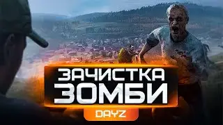 стрим dayz выживание с нуля и pvp (пвп) прохождение stalker rp и обзор патч 1.16 рейд и топ лут