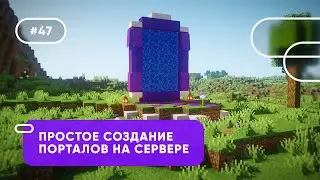 🌌 ПРОСТОЕ СОЗДАНИЕ ПОРТАЛОВ НА СЕРВЕРЕ / Simple Portals — ОБЗОРЫ ПЛАГИНОВ #47