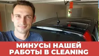 DISADVANTAGES OF OUR WORK IN CLEANING IN THE USA