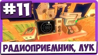 RAFT (#11) - Радиоприемник, Лук, Спринклер, Краскотерка