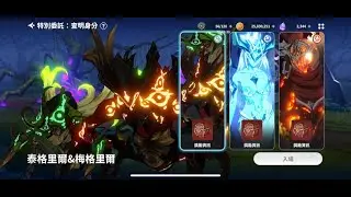 「魚米」Outerplane 異域戰記 武器-地10 泰格里爾&梅格里爾 Dek'Ril & Mek' Ril