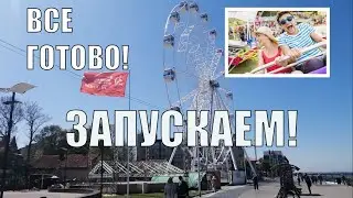 ЗАПУСКАЕМ Колесо обозрения в Зеленоградске 2021!