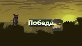 ДАЙТЕ МНЕ ПУЛЬТ ОТ ЯДЕРКИ!!!
