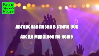 Но я такая дура, Не отпускаю и понимаю. Упрямая натура! Песня аж до мурашек