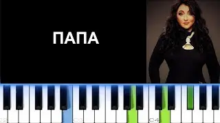 ЛОЛИТА - ПАПА (Фортепиано)