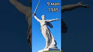 С Днём Великой Победы!