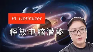 PC Optimizer 初学者指南：轻松优化您的电脑，提升运行效率