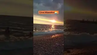 Сочи🌴/ Мамайка🌞 / Закат на море🌅.