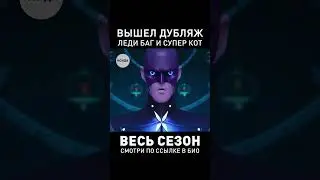 МОНАРХ ОБМАНЫВАЕТ ЦУРУГИ #ледибаг #ледибагисуперкот #суперкот