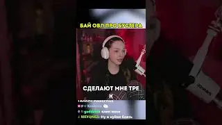 БАЙ ОВЛ ПРО БУСТЕРА 