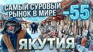 Рынок Якутск, что продают? Замерший город. Жизнь в постоянном холоде . Якутск, Якутия.