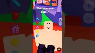 КАК ВАМ?