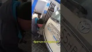 Самый добрый заправщик. Относись к людям так, как хочешь, чтобы относились к тебе.