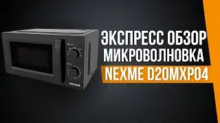 Экспресс обзор | Микроволновая печь NEXME D20MXP04 черный
