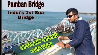 Pamban bridge history - rameshwaram