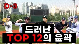 신인드래프트 D-3  TOP11 윤곽은 확실히 드러났다. KIA의 선택에 따라 판도가 바뀐다
