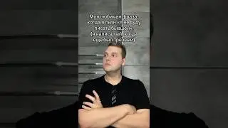 Любимая фраза