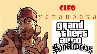 [ГАЙД] Как установить CLEO | На SAMP 0.3.7