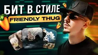 How to make beats in the style of Friendly Thug?
