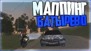 МАППИНГ В БАТЫРЕВО И КРУТЫЕ ТАЧКИ !!! | SOUTH RP [CRMP]