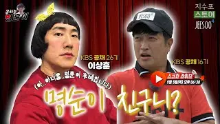 앗! 레이디 상훈(이)가 사천왕 명훈(이)에게 승부를 걸어왔다!