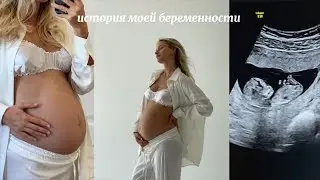Я БЕРЕМЕННА. ЧТО ДЕЛАТЬ? Моя История Беременности. Гендер Пати