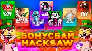 БОНУСБАЙ В СЛОТАХ ОТ HACKSAW / СЛОВИЛ ЗАНОС? / БОНУСКИ В СЛОТАХ