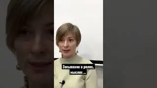 Засыпание в мыслях