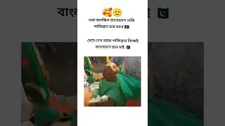 তাদের আন্দোলনে বাংলাদেশের পতাকা নিয়ে মাঠে পাকিস্তানিরা || #shorts #bangladesh #flag