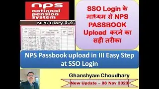 SSO Login के माध्यम से NPS PASSBOOK Upload  करने का सही तरीका