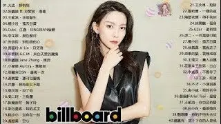 2020目前最火的华语歌曲 top 50 - 2020 華語流行歌曲40首: G.E.M. 鄧紫棋、Hebe Tian 田馥甄、于文文 Kelly Yu、周杰倫 Jay Chou 、Eric 周興哲