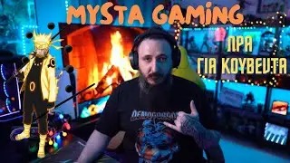 Περνώντας Χρόνο Με Τον.... Mysta Greek Gaming | Podcast