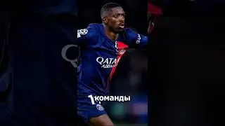 Барселона снова уничтожила ПСЖ в Лиге Чемпионов! #shorts