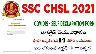 ssc chsl covid 19 self declaration form How to download ssc chsl covid self declaration form 2021