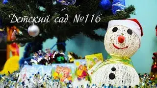 Новогодний утренник в детском садике №116