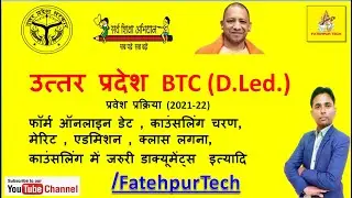 UP DELED ONLINE ADMISSION FORM 2021 || BTC ADMISSION LATEST NEWS 2021 Time Table 